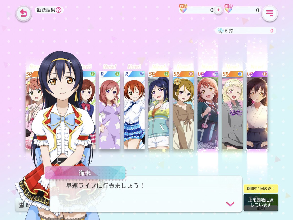 coin_eater's tweet photo. スクフェス2確定分の海未ちゃんとUR歩夢ちゃんもきたからリセマラなしで開始！ https://t.co/AcBSOyiDF2