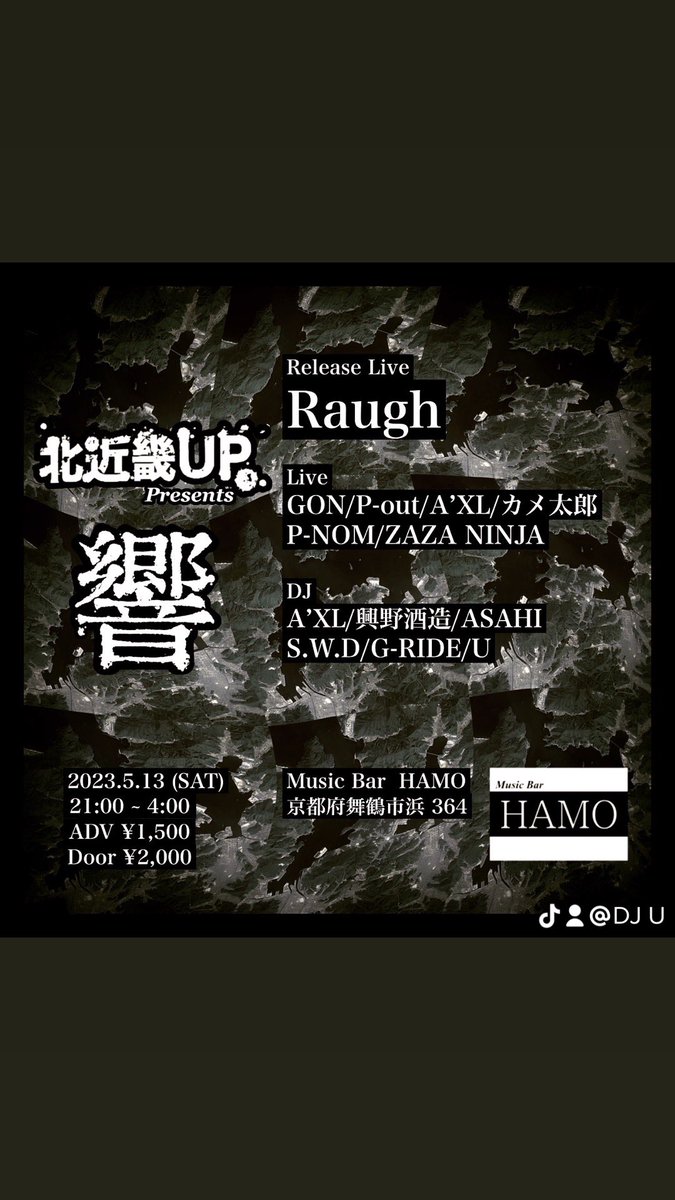 DJU4849's tweet photo. DJ U PROJECT 第1弾
北近畿UP Presents
- 響 -

2023.5.13(sat)
PM 9:00-AM 4:00
ADV ￥1500
Door ￥2000

Music Bar HAMO

5.13は
北近畿UPの新しい企画
第1弾として
若手がオーガナイズする
響を開催します!!

近郊の方は是非
遊んでやってください！

#北近畿up https://t.co/kt7m8VIQCB