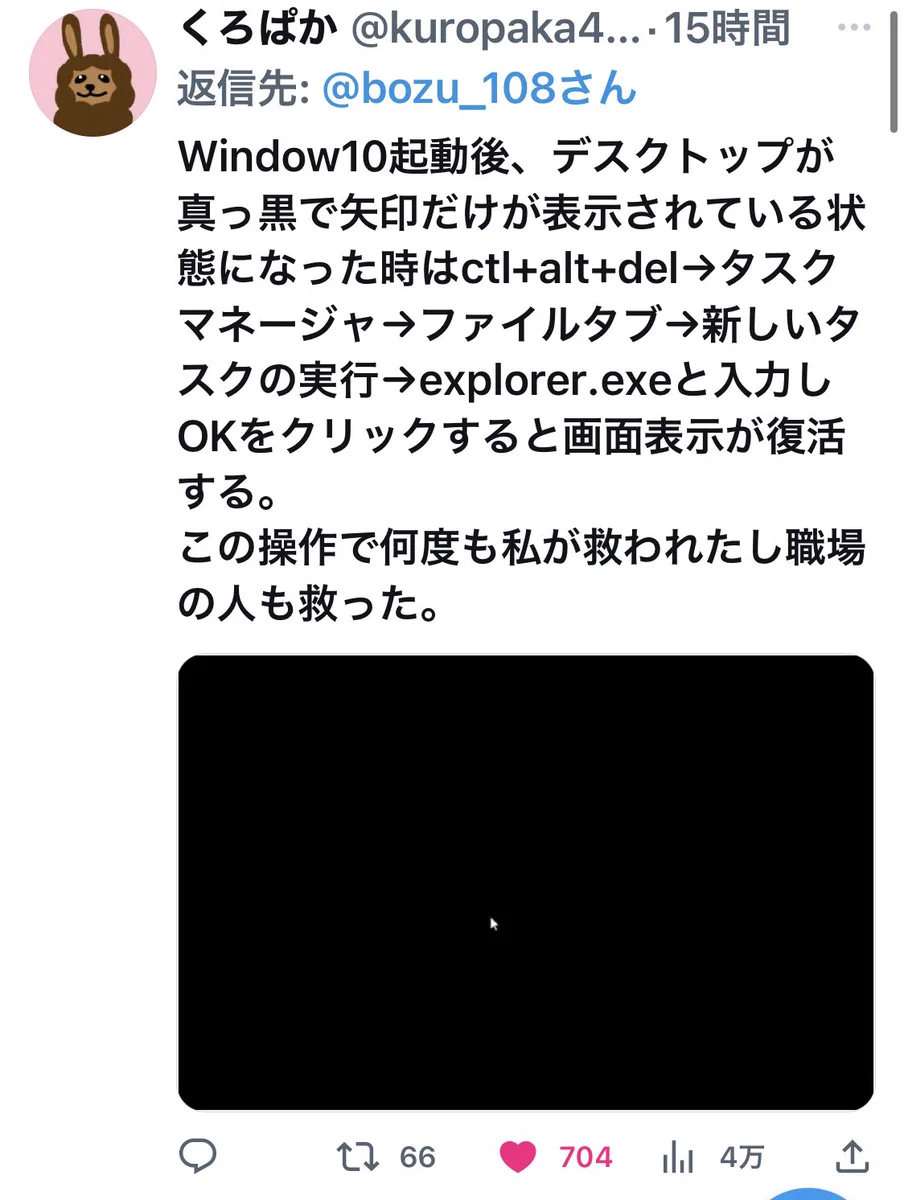 パソコンの裏技！Windows10の画面が真っ黒なときはこうする！