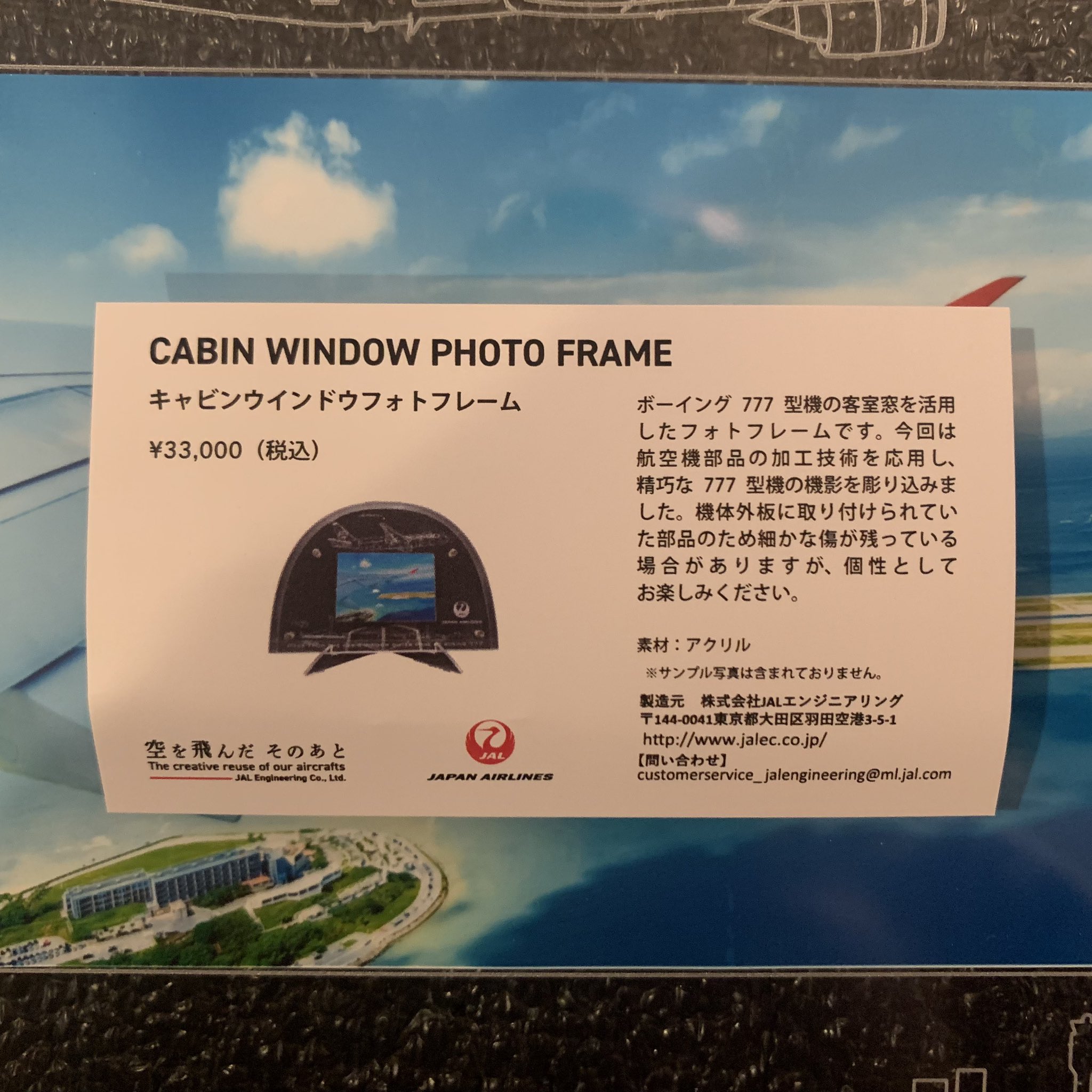 JAL キャビンウインドウ フォトフレーム エンジニアリング 高島屋