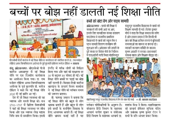 NARAYANFDN's tweet photo. राष्ट्रीय समाचार पत्रों के माध्यम से..😊 https://t.co/TOsVDh5pWO