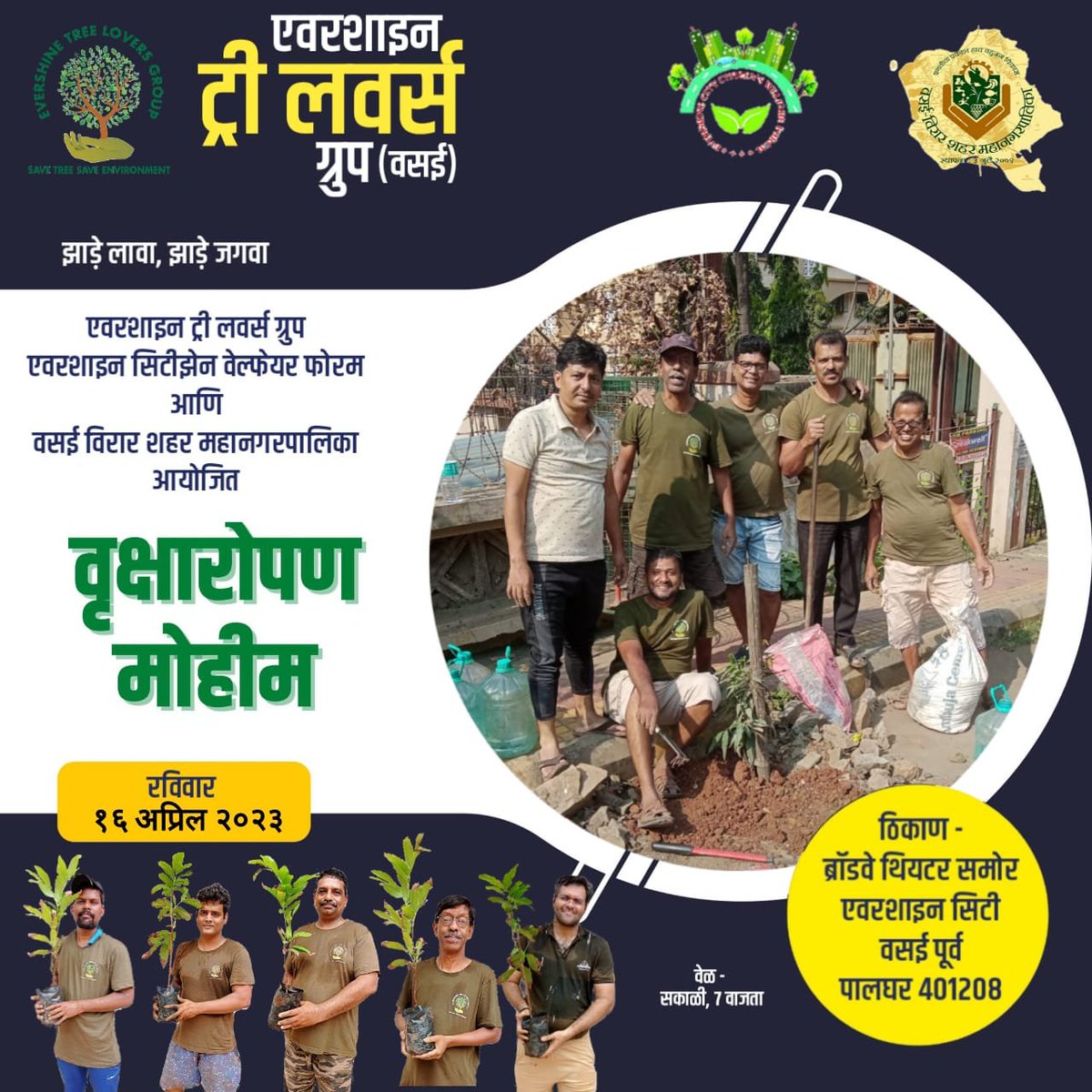 Tree Plantation Drive
Date- 16.04.2023
Location- Vasai East
Do Join us and save Environment @ErikSolheim @supriyasahuias @ParveenKaswan @SudhaRamenIFS @SmitaPatil_IFS @RakeshTiwariIFS @manassingh_ifs @GauravS_IFS @rajkumar_ifs @gauravg85 @CentralIfs @swethaboddu 

 #WorldArtDay