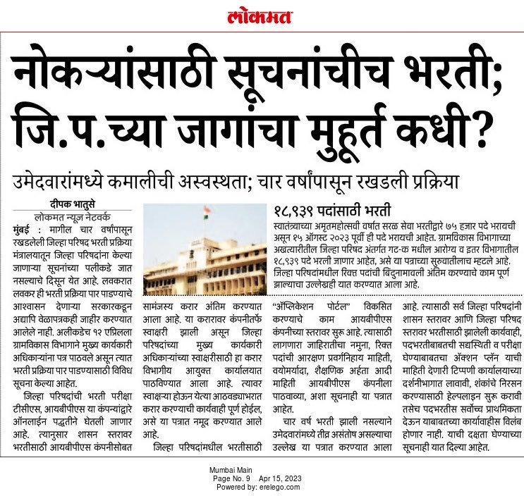 Mpsc_Andolan's tweet photo. #जिल्हा_परिषद भरतीबाबत नुसतेच पत्रके आणि GR येत आहेत, प्रत्यक्षात जाहिरातीचा पत्ता नाही. ग्रामविकास विभागाचे मंत्री गिरीश महाजन @girishdmahajan आणि या भरती प्रक्रियेशी सबंधित अधिकारी चांदेकर यांचे कार्यभार तत्काळ काढून घेण्यात यावे. 
@mieknathshinde @Dev_Fadnavis @AjitPawarSpeaks https://t.co/4rAQh47EVZ