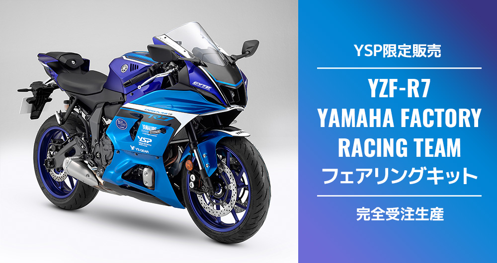YSP66410373's tweet photo. #ysp柏 #yamaha #yzfr7 #外装ｷｯﾄ #factoryracing 
おはようございます☕️ ※YSP限定 ※ YZF-R7 YAMAHA FACTORY RACING TEAM  フェアリングキット 当店1セットのみ入荷予定です
 詳しくはこちら↓
  https://t.co/WJogCxuNBL……色々特典があるみたいですね❤️
 ご検討の方お早めにどうぞ‼️ https://t.co/021vwrbhgO