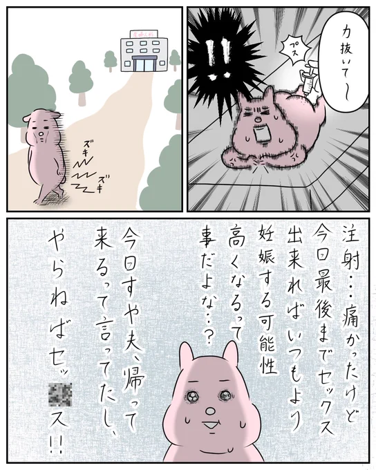 妊活していた頃の話(5/6) 