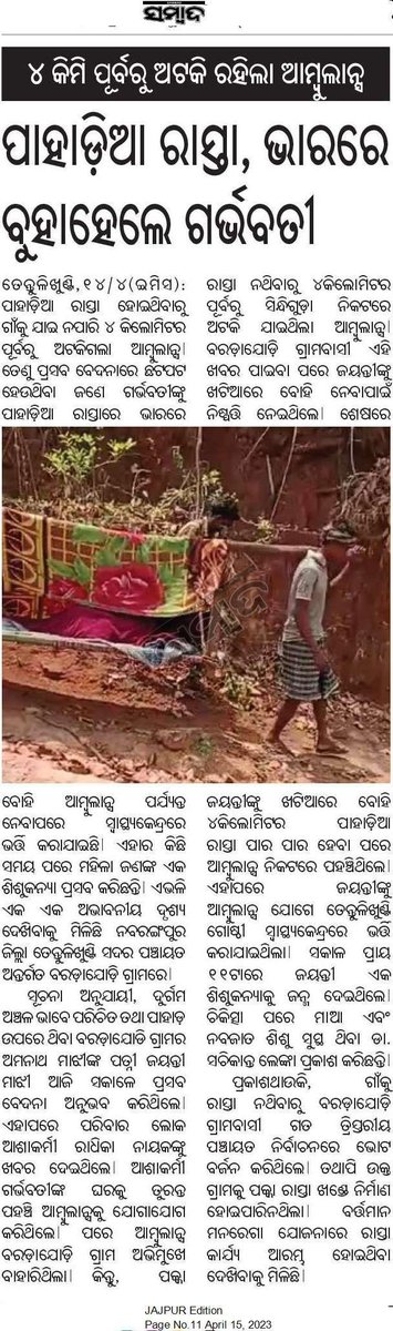 Bhrc india jajpur tweet media