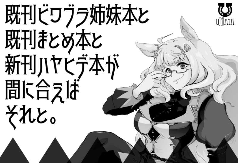 プリステ30申し込んであります。 1次締切間に合わなかったから2次募集の方。 受かってるといいけど。 まにあったら12ページくらいの薄い本。
