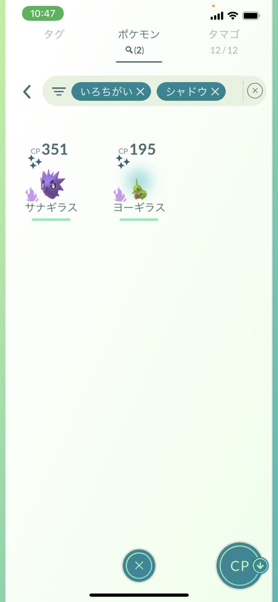 ２体目きた🤣

#ポケモン

#ポケモンＧＯ

#色違い

#イロチ