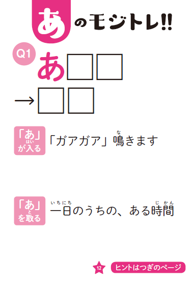 1day1quiz's tweet image. たまには自書を宣伝。

主婦の友社よりパズル・クイズ本を刊行してます。
一押しは『親子で楽しめる　ことば遊びパズル　モジトレ』。五十音各文字につき３問で140問超と大ボリュームのコスパ！
Amazon他、各電子書籍取り扱いサイトにて販売しています☺　#モジトレ

books.shufunotomo.co.jp/author/a129188…
↑他著作