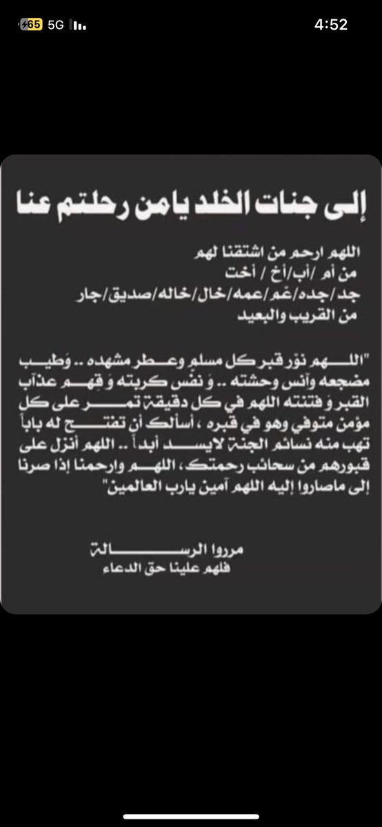 اللهم اغفرلهم وارحمهم فإن لهم حقٌ علينا بالدعاء لهم