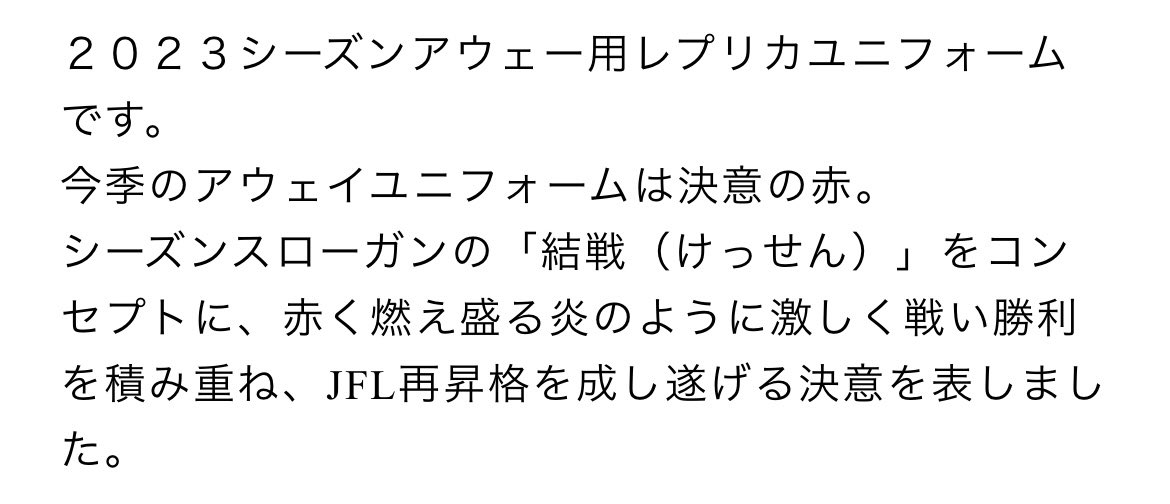 2023シーズンレプリカユニフォーム販売開始です👕⚽️推し選手の番号ユニフォームを着用して応援宜しくお願いします📣