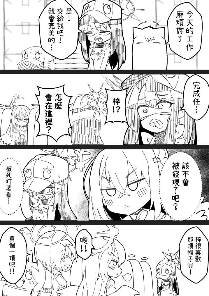 #ブルアカ 
打工🫣 