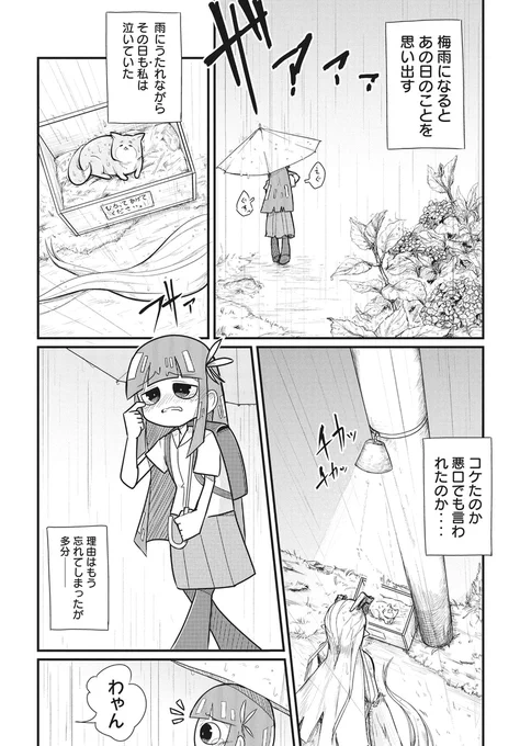 【読み切り漫画】『こだまで泣いた』 (1/10)