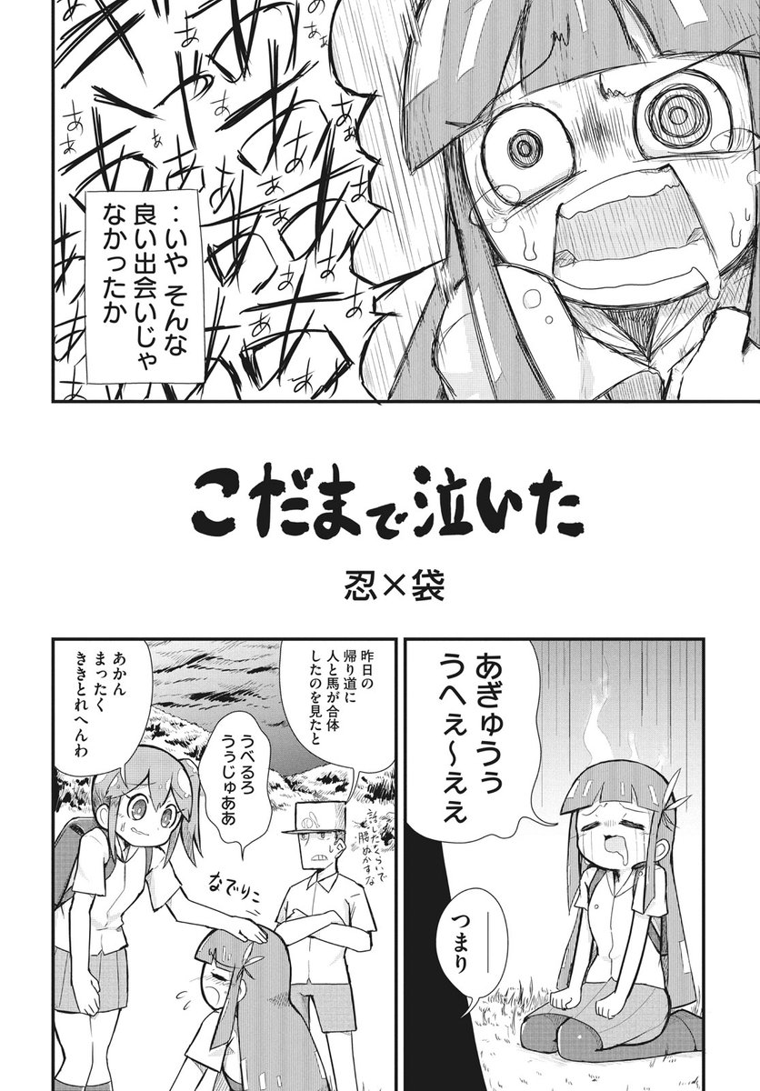 【読み切り漫画】『こだまで泣いた』 (1/10)