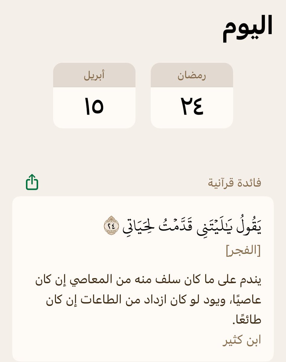 فائدة قرآنية عظيمة 🍃

٢٤ رمضان 🌙