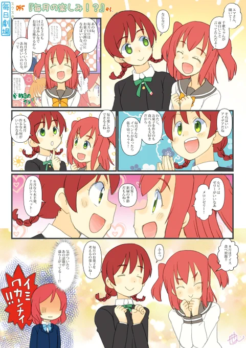 0415のスクスタ毎日劇場『毎月の楽しみ!?』から、るびえま!機能の話を早速回収に来るとは #毎日劇場 #スクスタ毎日劇場 