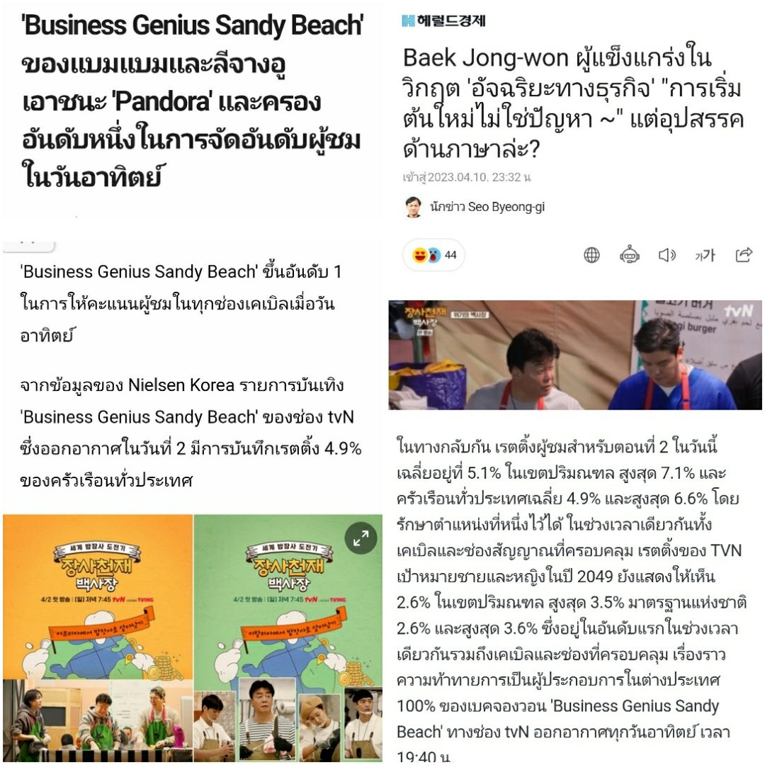 MeMeaw_K's tweet photo. เชฟแบค มารายการบ้านแล้ว ตั้งเป้าหมาย THE GENIUS PAIK ขอเรตติ้ง 6% ค้าบ สถิติ ตอนที่ 1 อันดับ 1 เรตติ้ง 4.9%  ตอนที่ 2 อันดับ 1 เรตติ้ง 5.1%  ขอให้ประสบความสำเร็จปังๆ ยิ่งๆ ขึ้นไปค้าบ 😍🎉🎊🔥🔥
#BamHome_EP13 #SourandSweet #뱀뱀 #BamBam @BamBam1A @BAMBAMxABYSS https://t.co/btgXSTh7R6