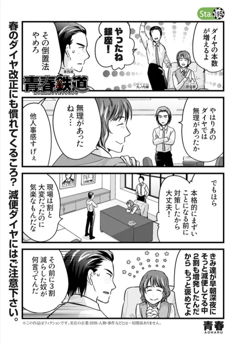 【青春鉄道🚃最新話配信🚂】

今日は青春鉄道最新話の配信日です🚅✨

新年度がスタートして約2週間…新生活・新ダイヤにもそろそろ慣れてきた頃ですね🌸
ダイヤ改正で混乱を生んだあの路線の事情はーー?

最新話の続きはこちらから‼️
#青春鉄道 
👇
https://t.co/E43293e9ND 