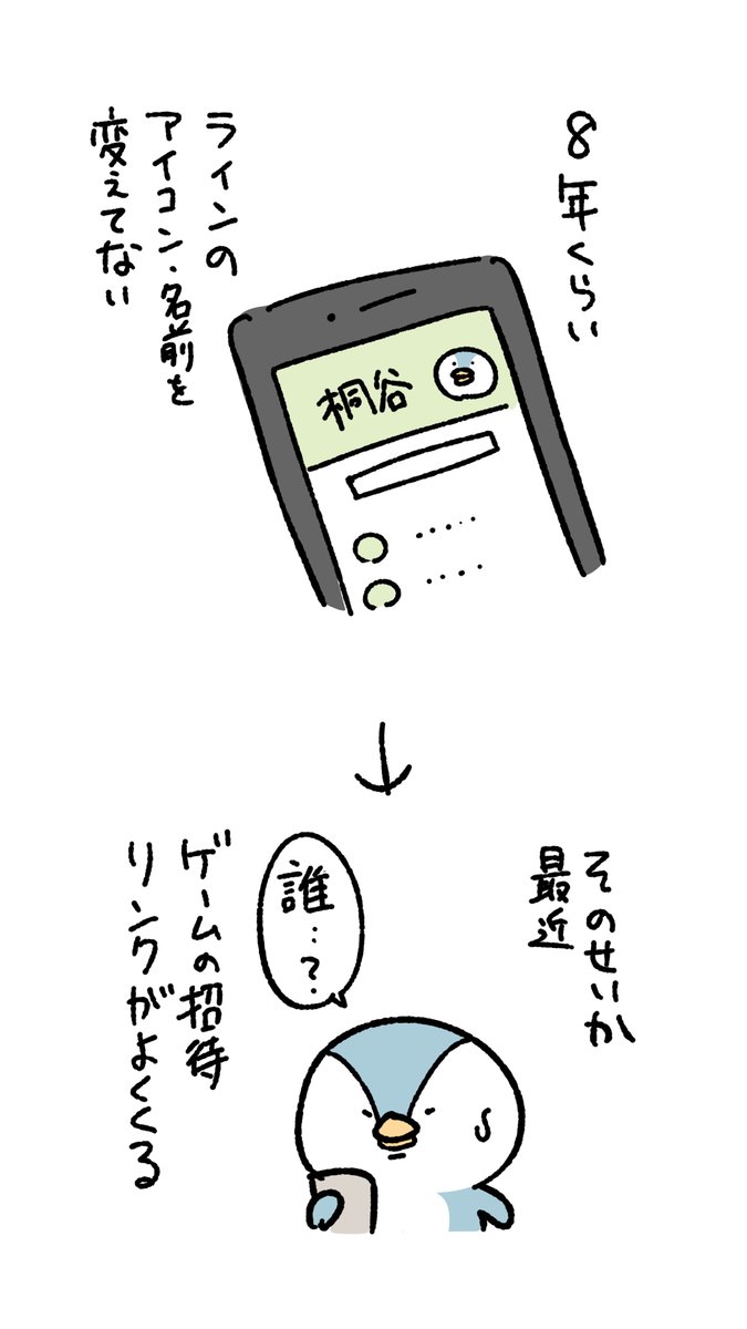 LINEのアイコンを長年変えてない結果 https://t.co/os0FCx5q4N