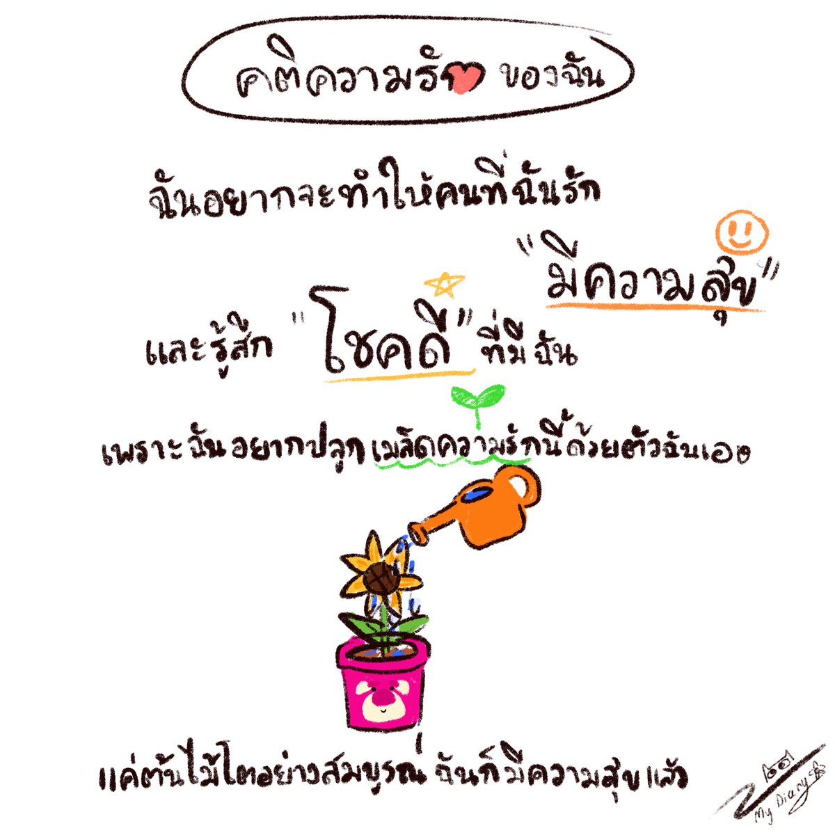 My Diary Sunflower 🌻 tweet media