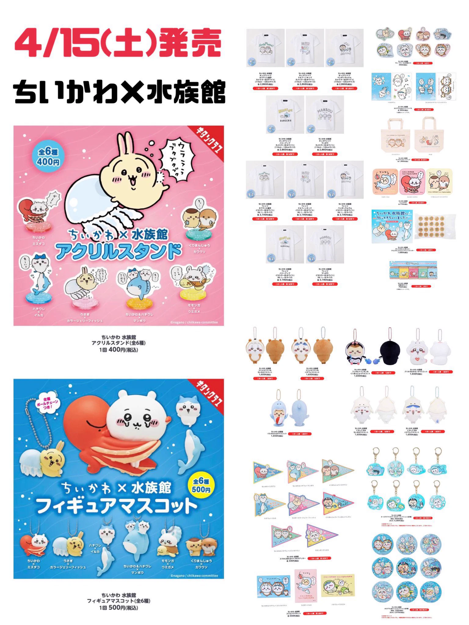 ちいかわグッズ案内 on X: 
