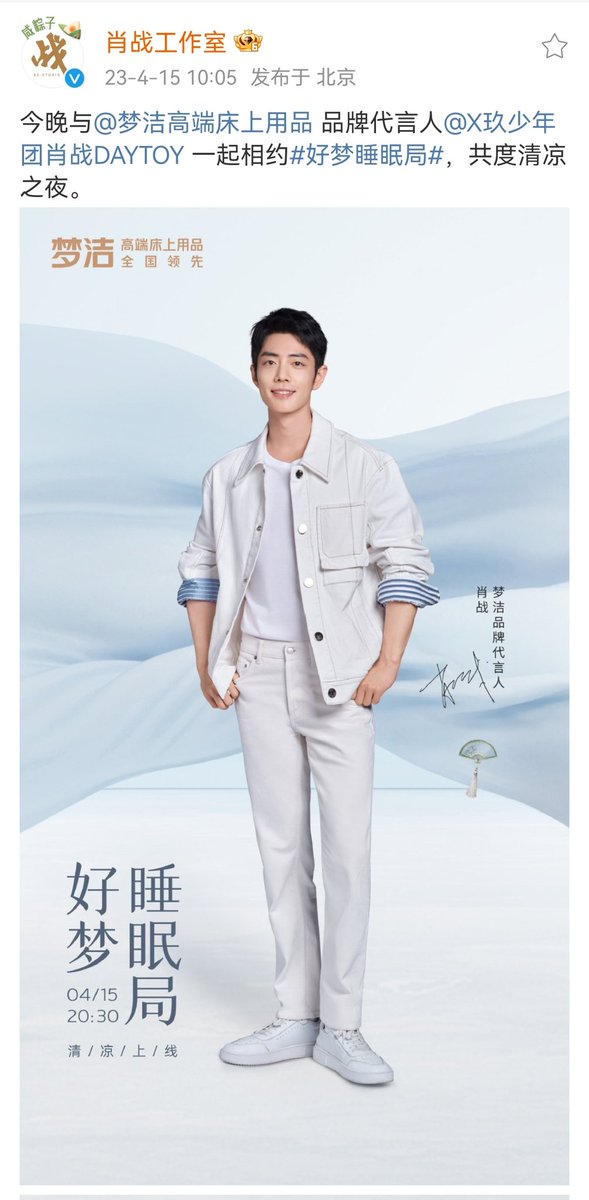 XiaoZhan_OFC's tweet photo. 【230415 Photo】

#XiaoZhan1005NewsPort
#XiaoZhan #肖战 #SeanXiao

Xiao Zhan Studio Weibo updated:

Meet Xiao Zhan tonight at 20:30 at Mendale, and spend a cooling evening together. https://t.co/A1HB4gNWPa