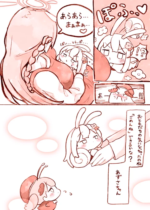 ほしゅう幼稚園③

#ブルアカ https://t.co/IfoXhDomBj