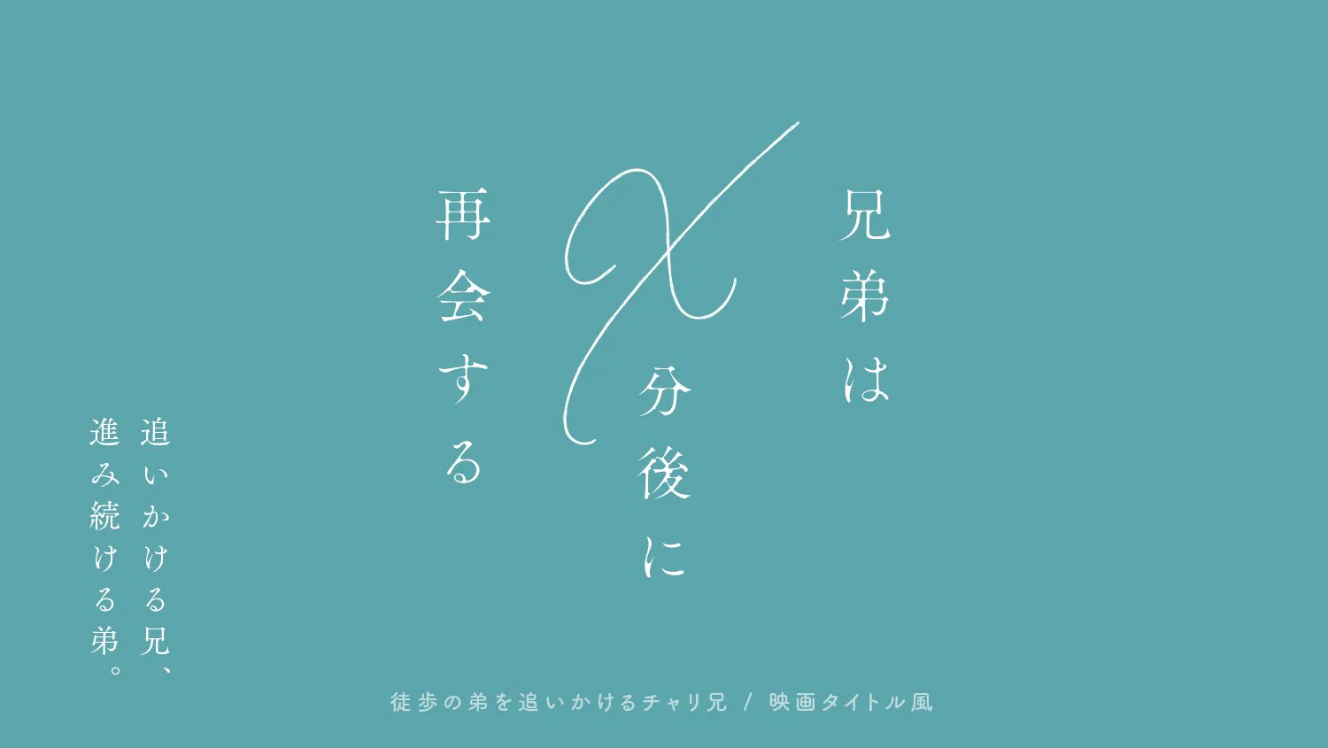 数学あるあるをタイトルロゴ風にしてみたら、面白すぎた！