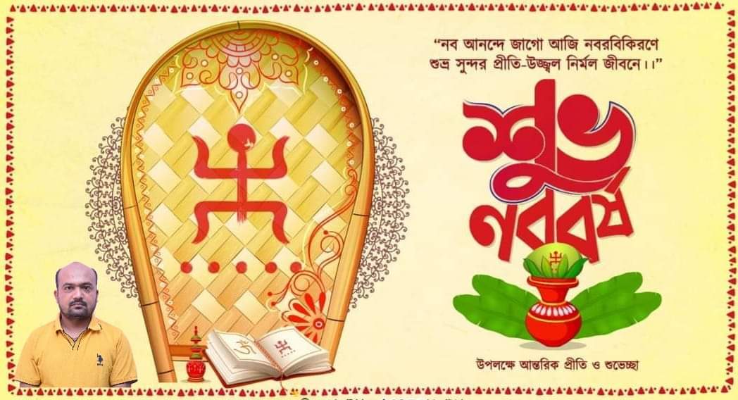 1987Dipankar's tweet photo. "নব আনন্দে জাগো আজই নবরবিকিরণে
শুভ্র সুন্দর প্রীতি-উজ্জ্বল নির্মল জীবনে।।"
শুভ নববর্ষ উপলক্ষে আন্তরিক প্রীতি ও শুভেচ্ছা https://t.co/9RUQpBGyEs