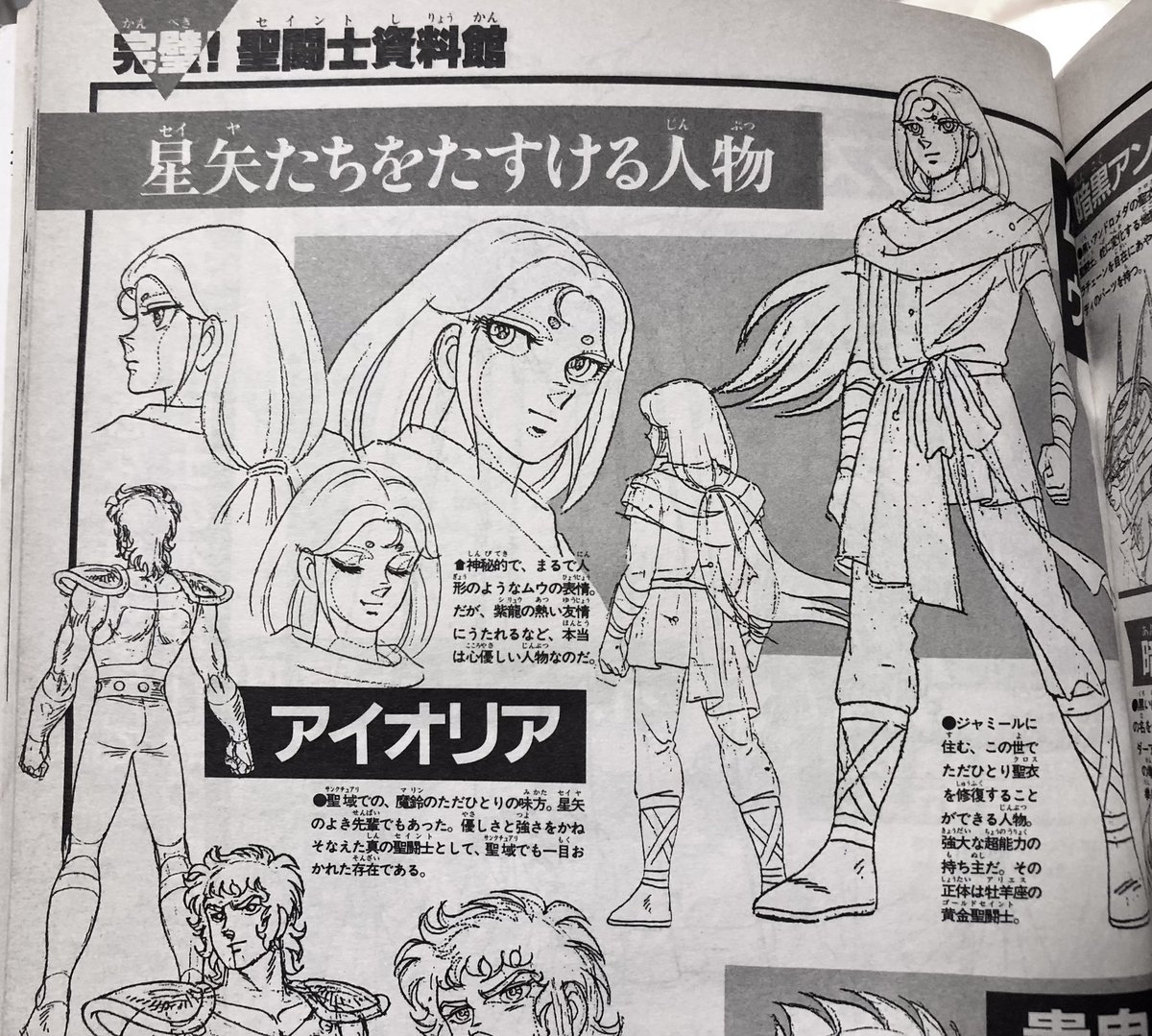 ムウ様 この Pinterest ボードで 400 件の「ムウ様❤️」や「聖闘士星矢」の