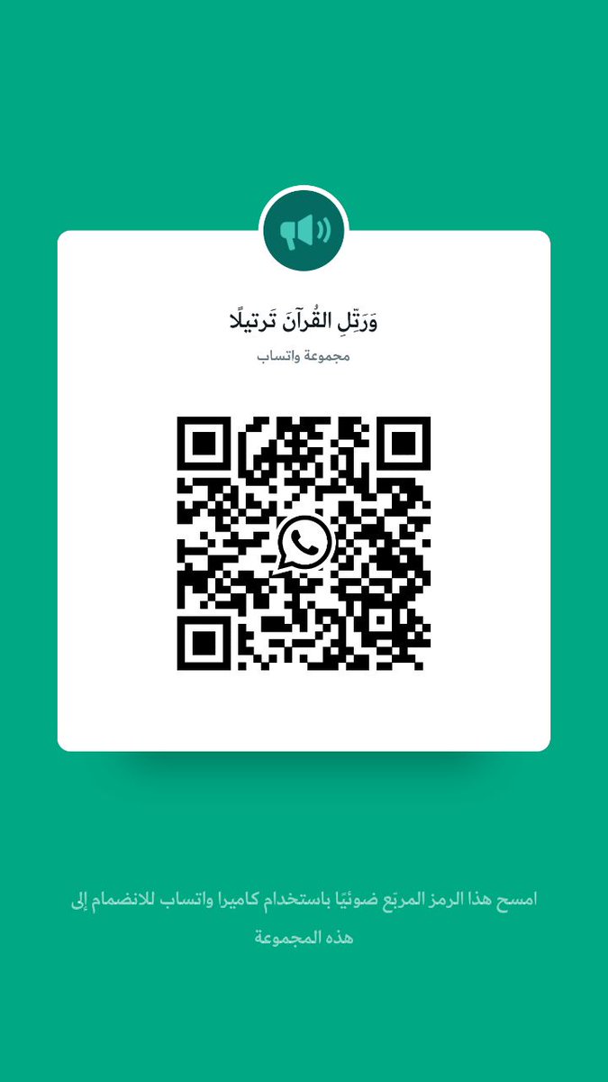 d5d5_2012's tweet photo. هذا قروب واتساب فوائد علميه محتوى هادف بين ذكر وآية وخاطرة وفقرات متنوعة وفوائد وأقوال العلماء حياكم الله وشاركونا بالنشر جزاكم الله خير فالدال على الخير كفاعله
(لا يمكن مشاهدة رقمك)
#ليلة_القدر
#رمضان
#ذكر
#ذكر_الله
#ليله_23
#القرآن
#نشر_العلم
#انشر_تؤجر
https://t.co/5bcqQYcqVL https://t.co/ymSL7WixwU