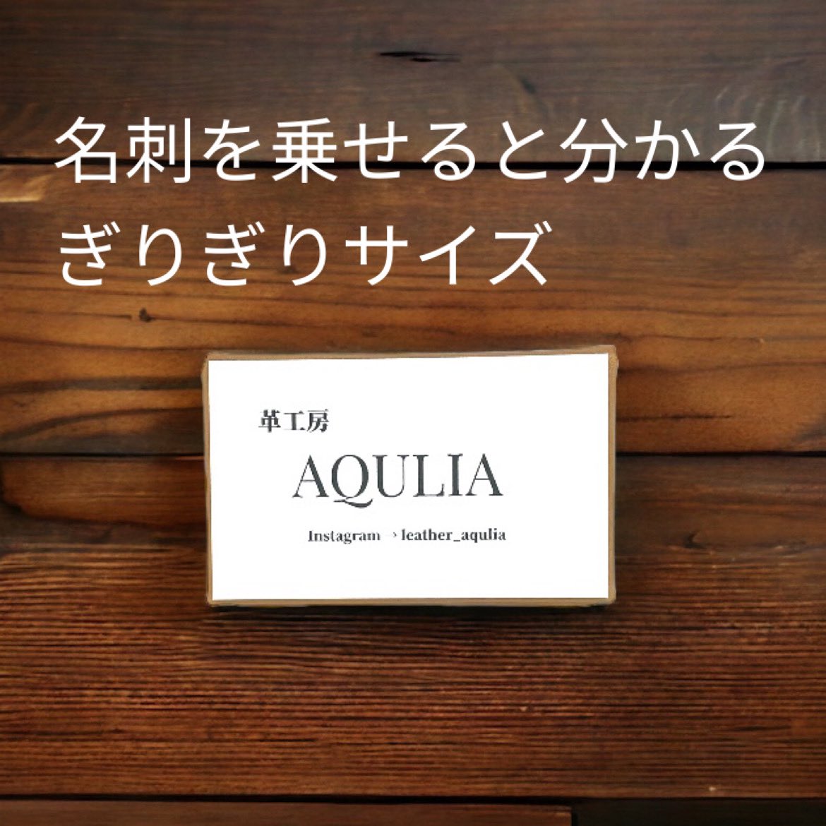 革工房 AQULIA tweet media