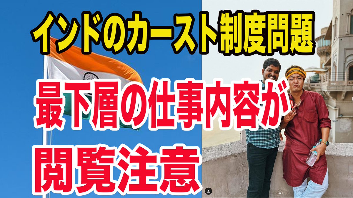 EXITJACK555's tweet photo. インドのカースト制度最下層の仕事内容が残酷すぎた(EXIT JACK切り抜き)
#EXITJACK
#インド
#海外旅行
#海外移住
#海外生活
#旅行好きと繋がりたい
https://t.co/keypNcaoDt https://t.co/jhATLoxAqH