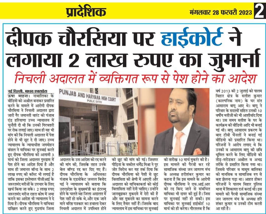 #BehindTheCamera भ्रष्ट पत्रकारों की असलियत..🫣
Aaj Ki Taja Khabar है कि नाबालिग Chhoti Damini की अश्लील वीडियो बनाकर बदनाम करने के केस मे फंसे दिपक चौरसिया &amp; गैंग को कोर्ट में पेश न होने से लगातार पड़ रही फटकार और जुर्माना। अब Kahan Chhup Gaye ब्रेकिंग न्यूज़ वाले ??