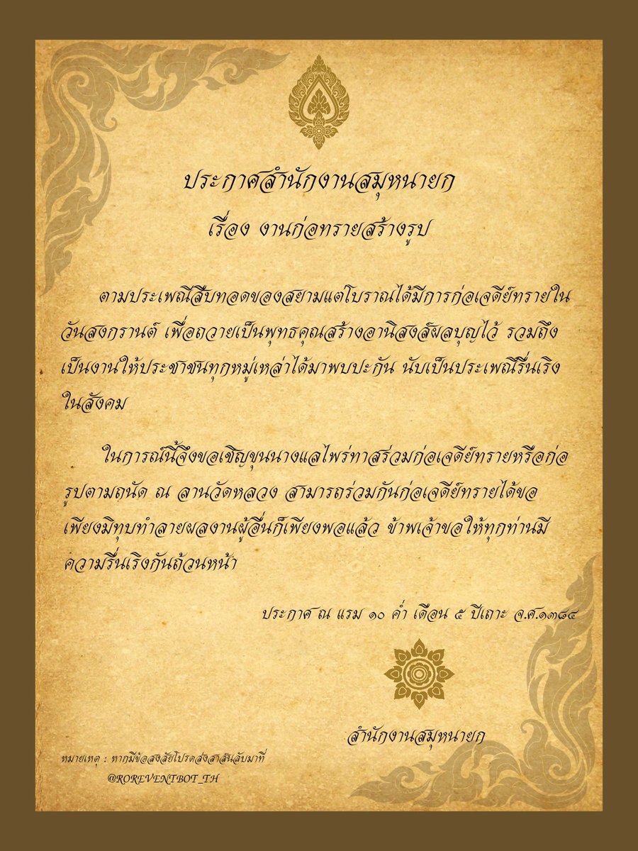 ㅤ

        「 ประกาศเชิญชวนก่อเจดีย์ทราย 」

หากมีข้อสงสัยสามารถส่งสาส์นลับมายังสำนักงานได้เสมอ ขอขอบพระคุณทุกท่านเป็นอย่างสูง

ㅤ