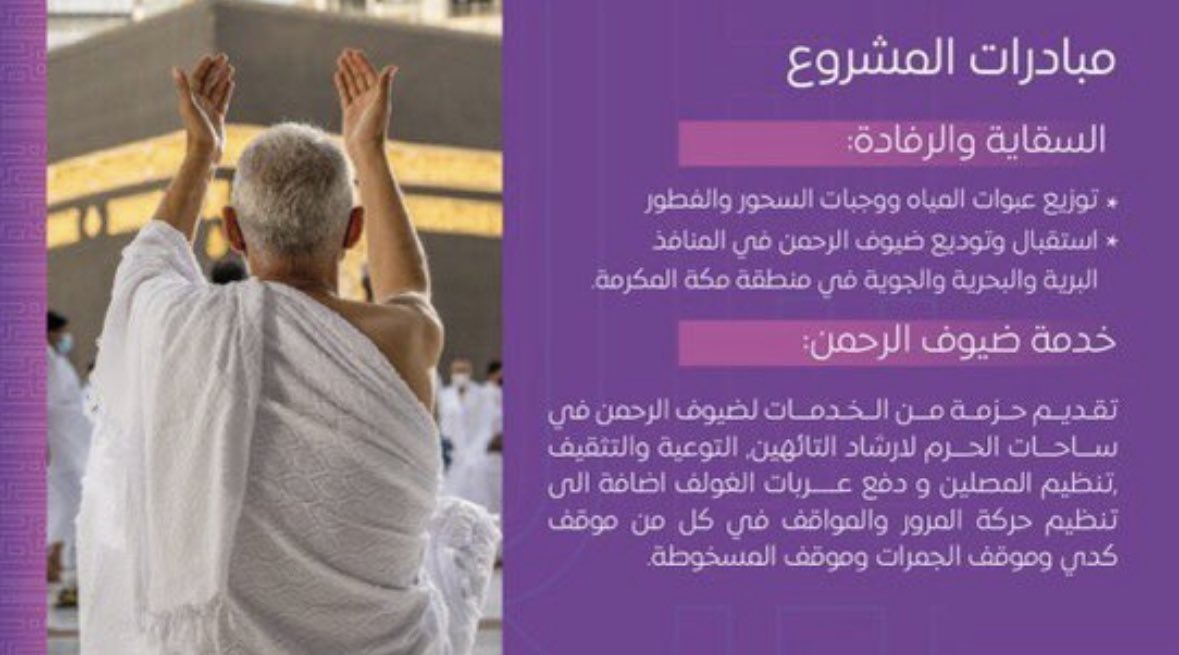 Arkanserv2030's tweet photo. انطلاق #مشروع_خادم_ضيف_الرحمن بالشراكة المؤسسية بين #جمعية_مراكز_الاحياء_بمنطقة_مكة_المكرمة و #منصة_إحسان 

#مركز_حي_الرصيفة 
#الحملة_الوطنية_للعمل_الخيري https://t.co/juvV7cw6I4