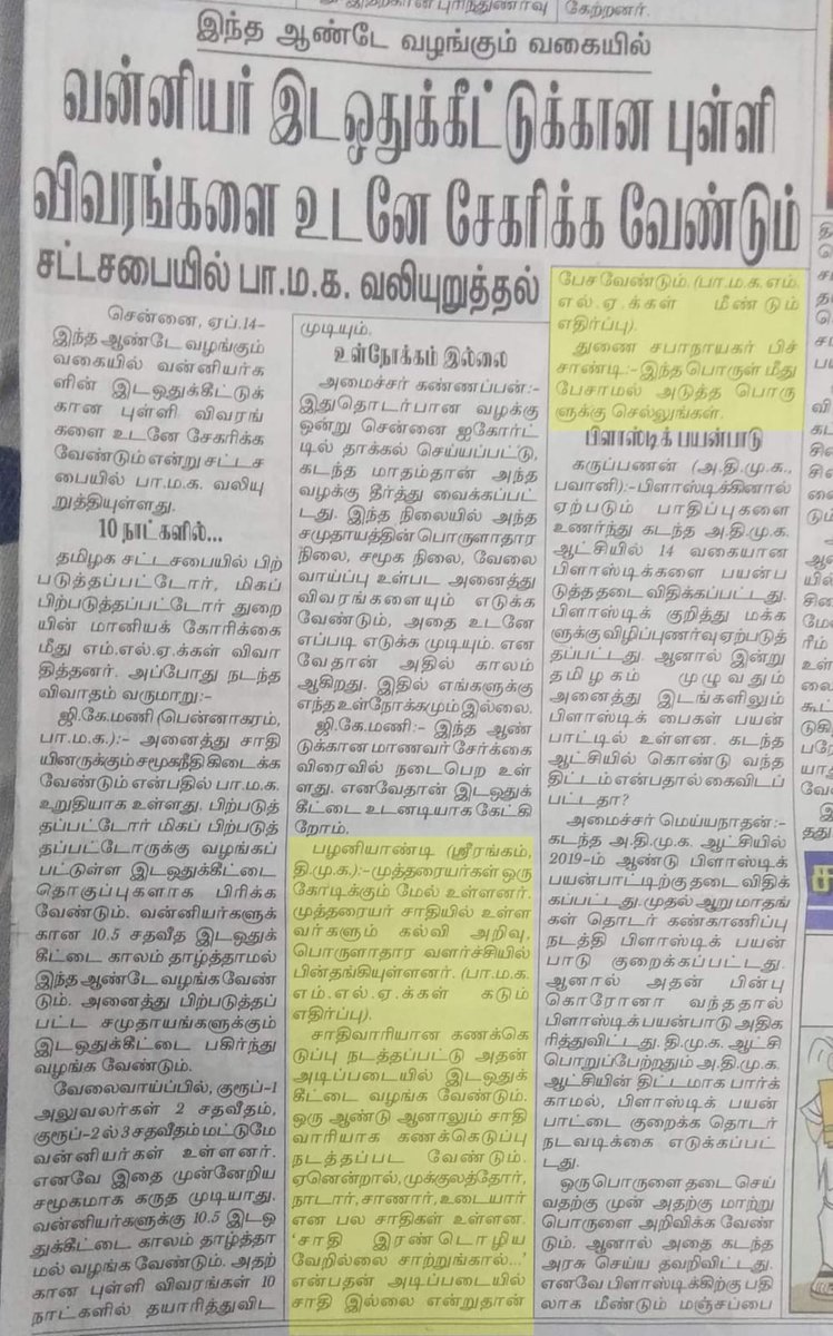 முத்தரையர்களின் மக்கள் தொகையையும் உரிய சாதிவாரி கணக்கெடுப்பு நடந்த வேண்டும் எனவும் சட்டமன்றத்தில் வாதம் செய்ய திரு மதிப்பிற்குரிய <a href="/MPalaniyandiMLA/">M.PALANIYANDI MLA தமிழ்நாட்டை தலைகுனிய விடமாட்டேன்</a> அவர்களுக்கு ஒட்டுமொத்த முத்தரையர்கள் சார்பாக நன்றியை தெரிவித்து கொள்கிறோம்... 

#சாதிவாரி_கணக்கெடுப்பு_நடத்து #தமிழர்_தேசம்_கட்சி