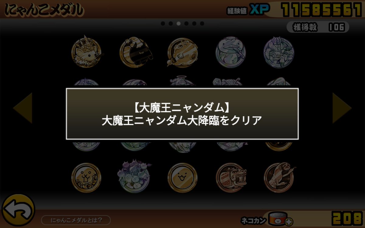 mukanyan_'s tweet photo. クリアした！
めっちゃくちゃ強かった…
#にゃんこ大戦争
#大魔王ニャンダム https://t.co/3fUD1P8lxh