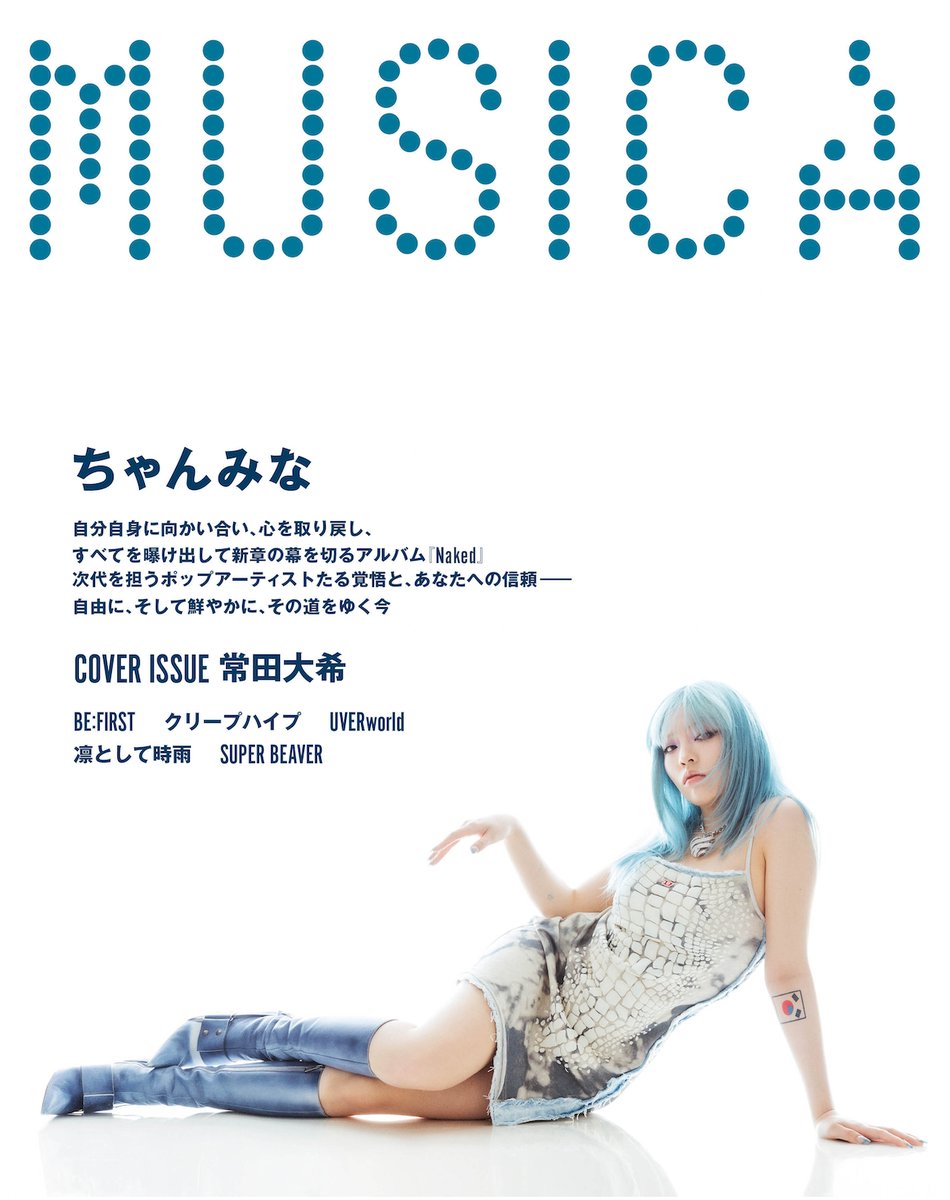 MUSICA5月号・発売中！】 今号はバックカバー特集も実施！ こちらは
