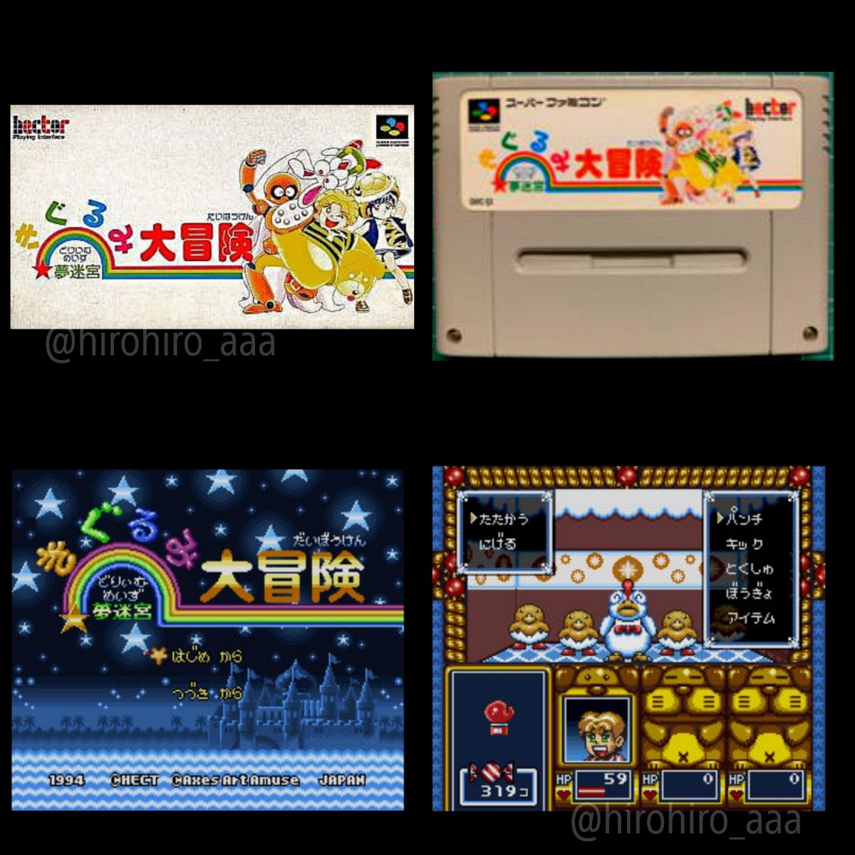 【SFC】着ぐるみ大冒険(夢迷宮)【動作確認済】 SFC_SNES)夢迷宮(どりいむめいず)きぐるみ大冒険_Dream Maze