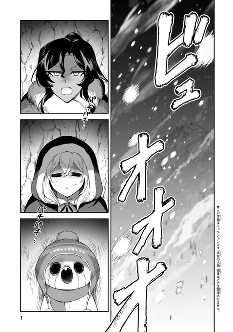 魔女が雪山から脱出する話(1/6) 