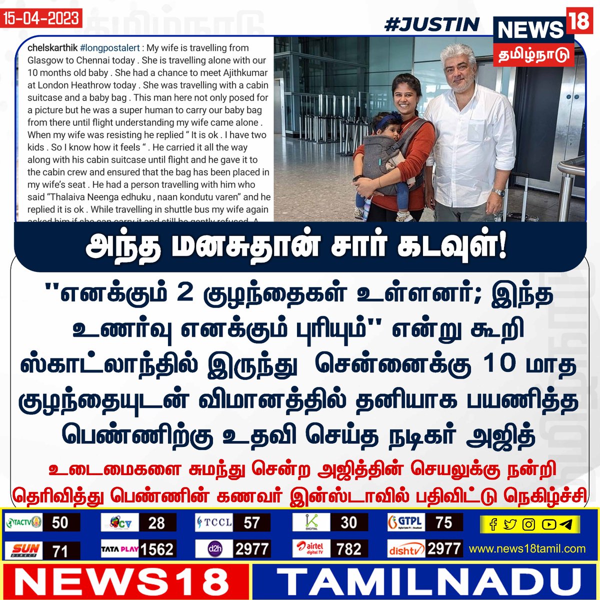 #JUSTIN அந்த மனசுதான் சார் கடவுள்! 

#AjithKumar #Ajith #News18TamilNadu | news18tamil.com