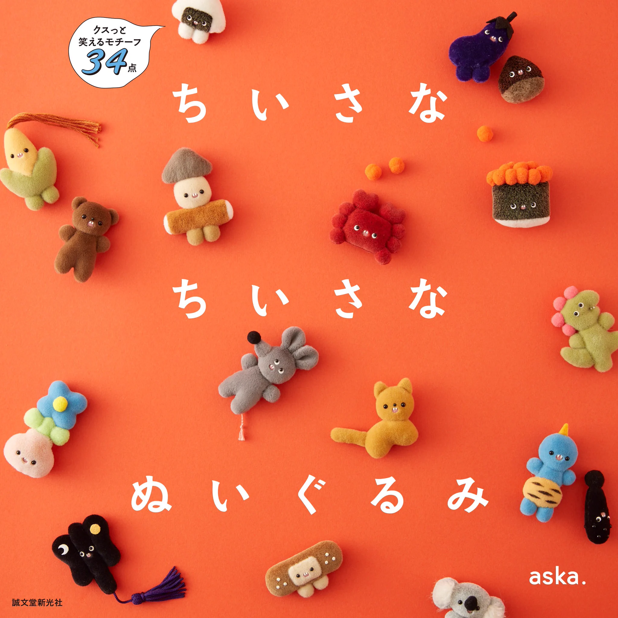 tickntack aska. ドール用　パペット　ちいさなぬいぐるみ aska.｜ちいさなぬいぐるみ作る人 (@tick_n_tack) / X