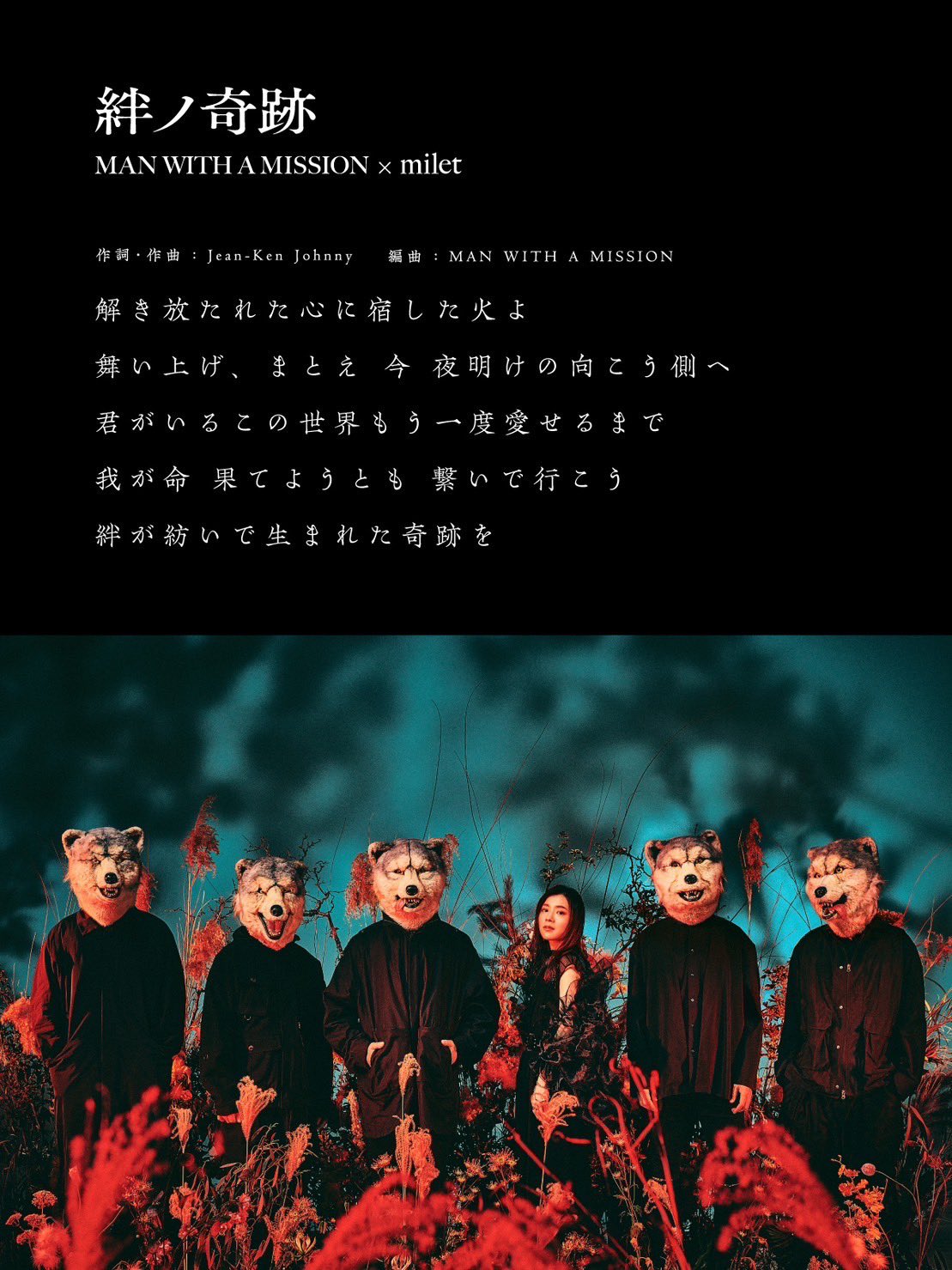 MAN　WITH　A　MISSION　THE　MOVIE　-TRACE　the