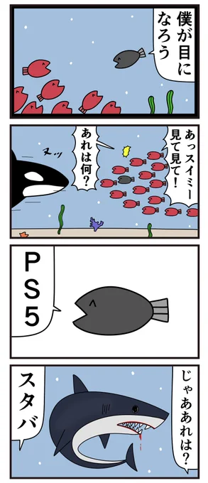 魚の4コマ「狂人スイミー」 