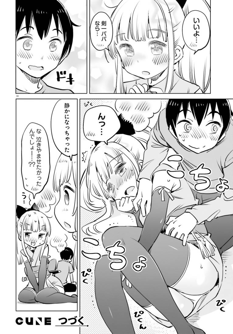 くのいちはずかしい44話です(3/3) 
