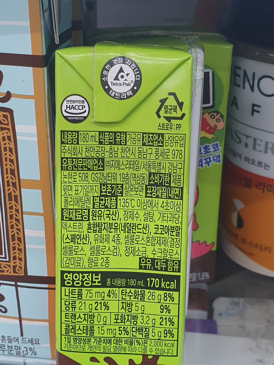 와 짱구 초코우유를 >>남양<<에서 내줬어요 히야~!귀엽구만~ㅋㅋㅋㅋㅋㅋㅋ