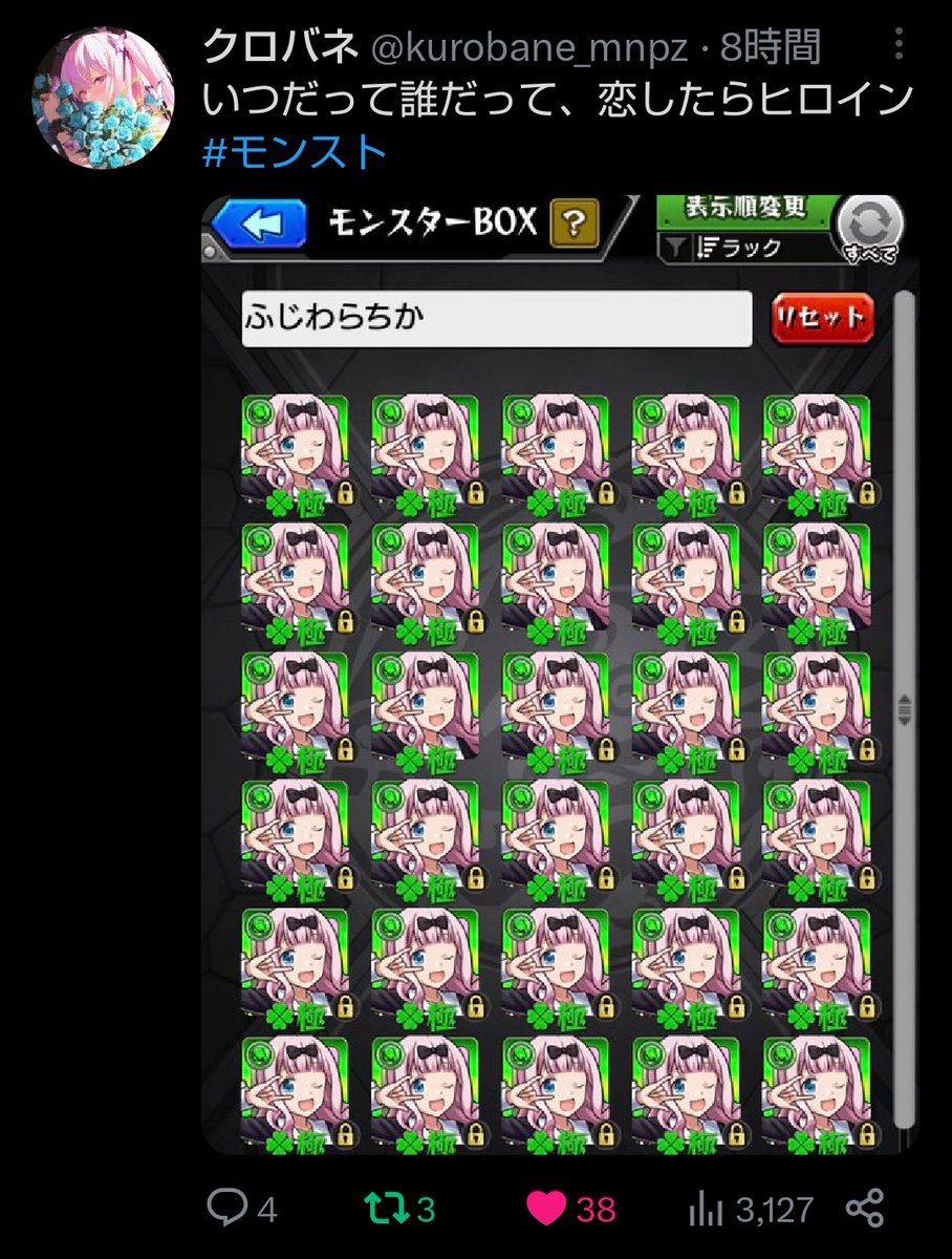 rss732511's tweet photo. 色々見てきた中で⚡限界突破⚡

藤原千花一面運極👑TOP４✨
どれも時間との戦いがズバ抜けの
桁違いのモンスト愛❤️

此れからも、ご健康にて
皆様に明るい未来の
モンスト環境へ向け、
どうか宜しくお願い致します🙇

かぐや様コラボ
お疲れ様でした🍻 https://t.co/FvimQKSVch