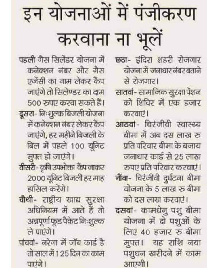 PratyushPatida3's tweet photo. सभी जन पंजीयन करवाकर राजस्थान सरकार की योजनाओं का लाभ प्राप्त करे https://t.co/cpsEMp4PI4