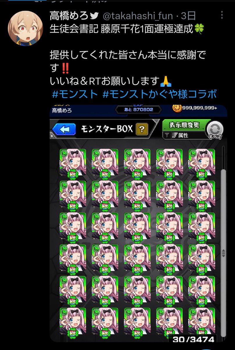 rss732511's tweet photo. 色々見てきた中で⚡限界突破⚡

藤原千花一面運極👑TOP４✨
どれも時間との戦いがズバ抜けの
桁違いのモンスト愛❤️

此れからも、ご健康にて
皆様に明るい未来の
モンスト環境へ向け、
どうか宜しくお願い致します🙇

かぐや様コラボ
お疲れ様でした🍻 https://t.co/FvimQKSVch